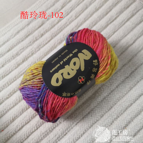 NORO野吕英作酷玲珑中粗段染羊毛