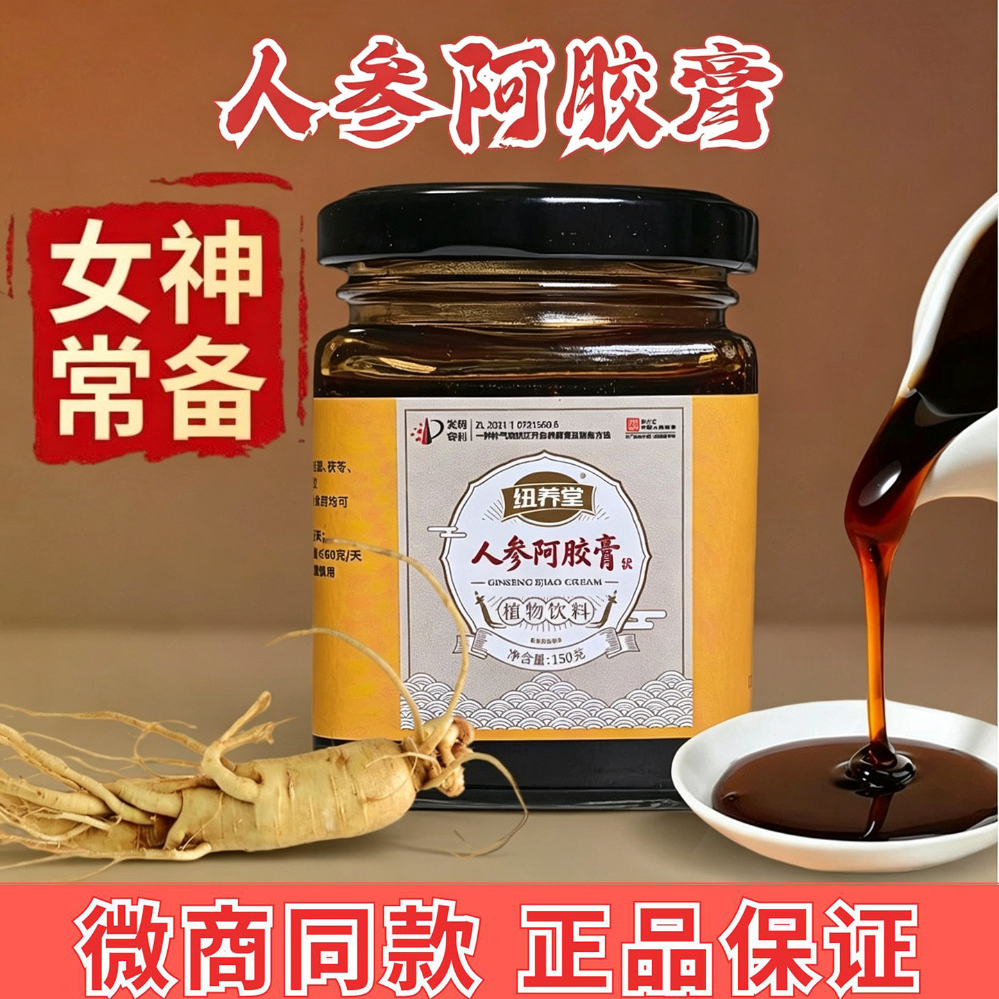 人参阿胶膏桂圆茯苓重瓣红玫瑰