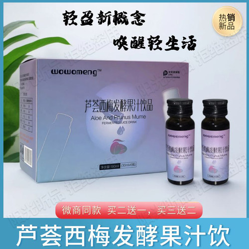 芦荟西梅发酵植物饮料30ml*6瓶