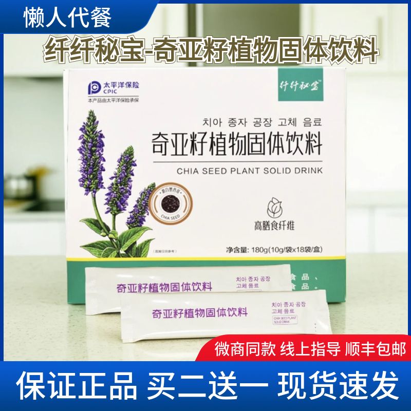 奇亚籽膳食纤维懒人代餐买2送1