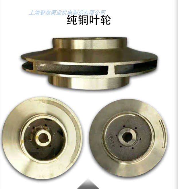 铜叶轮离心泵IS管道泵消防泵青铜叶轮大全抽油泵船用海水泵叶轮