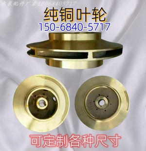 水泵铜叶轮 铜叶轮水泵配件开模定做加工 清水离心泵叶轮 铜水叶