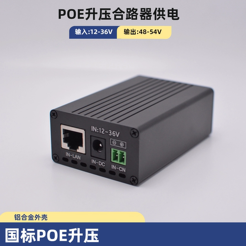 POE升压模块12V-36V转24-52V