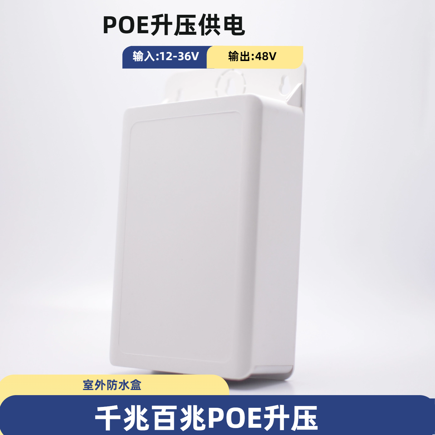 POE升压模块太阳能电池合路器12V24V36V转48VPOE转换器监控AP供电