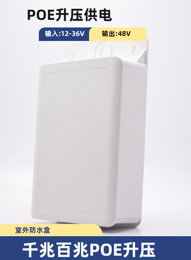 POE升压模块太阳能电池合路器12V24V36V转48VPOE转换器监控AP供电
