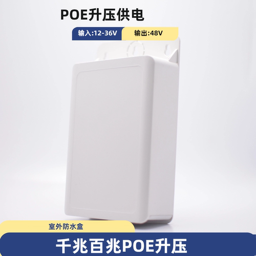 POE升压模块12V-36V转48V