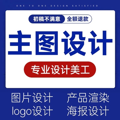 AI详情页设计主图设计产品渲染美工主图渲染平面做图美工设计