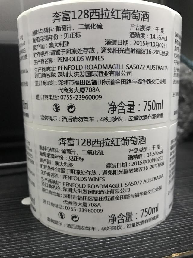 定做红酒中文背标葡萄酒贴纸可移不干胶易撕红酒标签