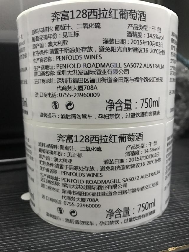 红酒中文背标定做葡萄酒贴纸易撕红酒不干胶酒标印刷啤酒食品标签 个性定制/设计服务/DIY 不干胶/标签 原图主图