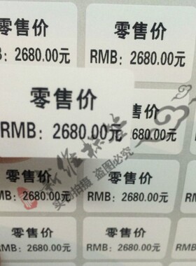 贴纸珠宝标签不干胶定制