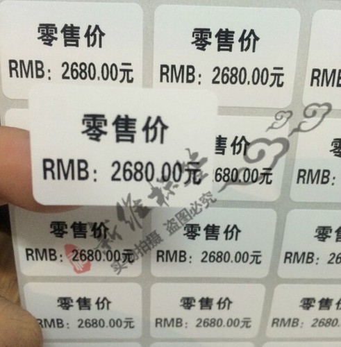 贴纸珠宝标签不干胶定制