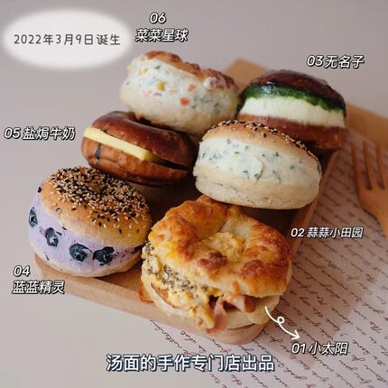汤家 星球bage| 全麦咸香料理夹心贝果乳酪大满足 brunch早餐