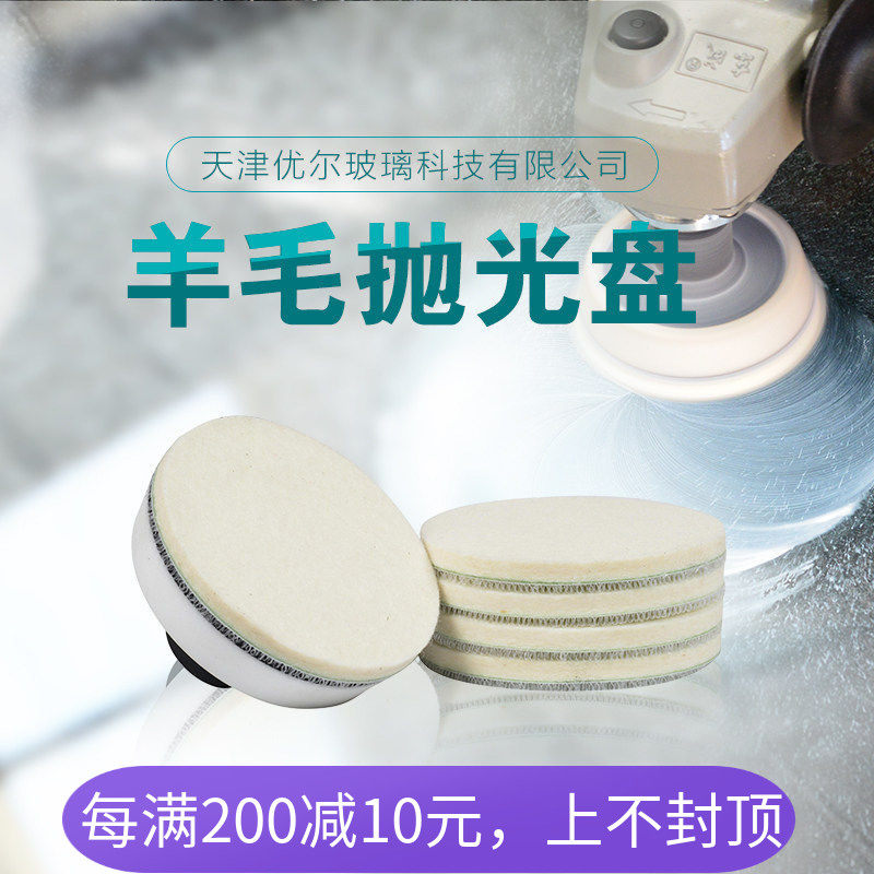 优尔玻璃划痕裂痕修复工具1寸2寸3寸4寸5寸羊毛抛光盘刮伤抛光轮,汽车零部件/养护/美容/维保,抛光盘,淘宝优惠券,粉丝福利购,淘宝优惠卷