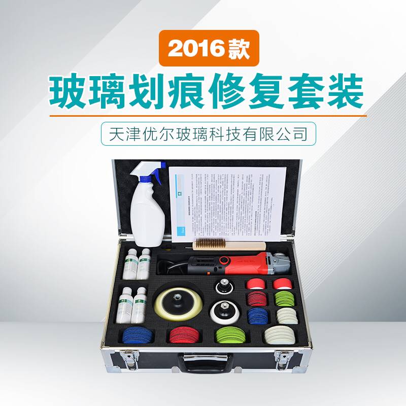优尔玻璃2016款划痕修复套装钢化中空门窗幕墙汽车玻璃刮痕修复