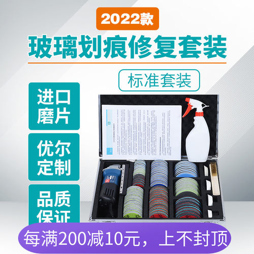 优尔2022款玻璃画痕修覆工具套组刮伤画伤抛光门窗钢化玻璃研磨片