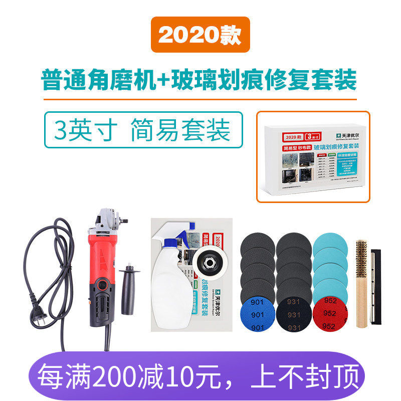 2020款简易汽车玻璃划