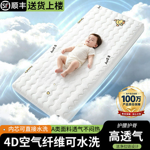 4D空气纤维婴儿床垫护脊儿童床垫幼儿园床垫子拼接床定制尺寸拆洗