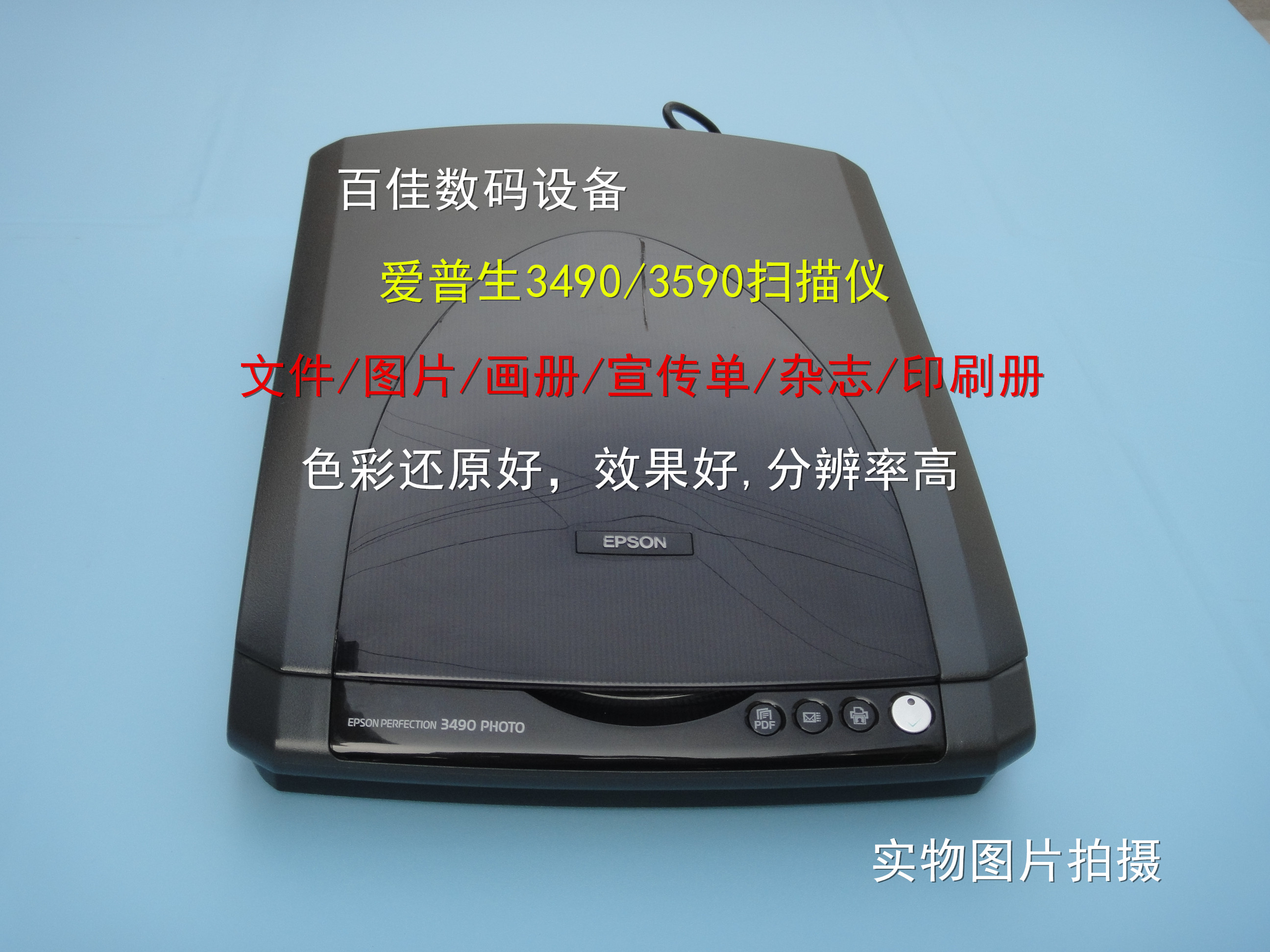 EPSON爱普生Perfect扫描仪