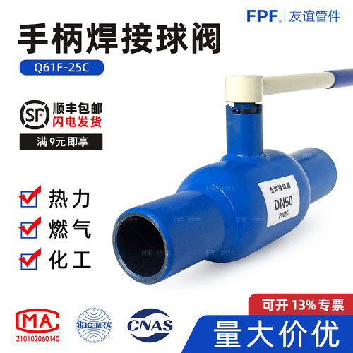 全焊接球阀Q61F-25C碳钢厚体