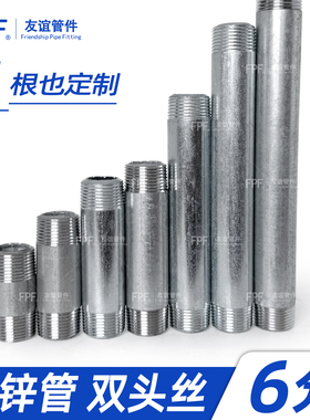 6分镀锌钢管 镀锌管圆管水管双头丝接头铁六外丝25mm短丝对丝dn20