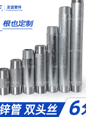 6分DN20镀锌钢管双头丝牙接头