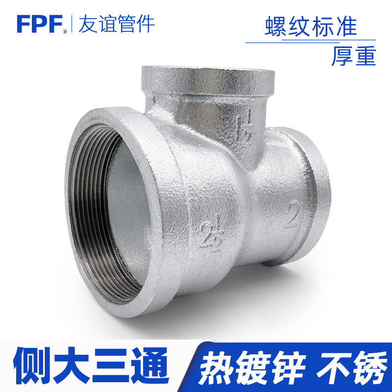 镀锌侧大三通变径异径消防喷淋水暖管件配件接头小铁管DN32*25*25,基础建材,三通,淘宝优惠券,粉丝福利购,淘宝优惠卷