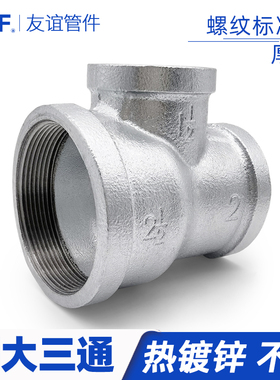 镀锌侧大三通变径异径消防喷淋水暖管件配件接头小铁管DN32*25*25
