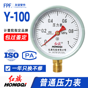 红旗压力表y100空压机储气罐油机油不锈钢气泵气压水压液压缓冲弯