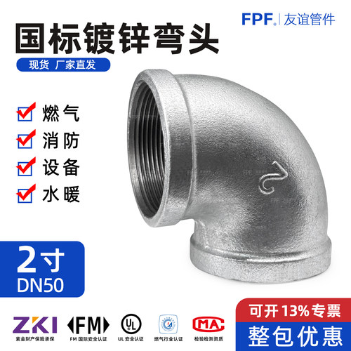 dn50热镀锌弯头国标直角内丝2寸