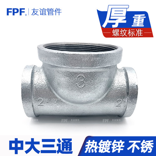 中大三通热镀锌异径厚体