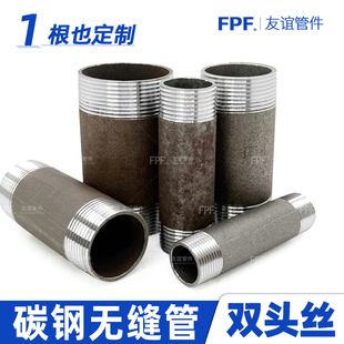 碳钢无缝管双头dn40丝单头焊接钢管50螺纹外丝对丝高压接头双丝头