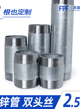 2.5寸镀锌钢管 直接外丝管水管双头丝接头短丝双丝头铁两寸半dn65