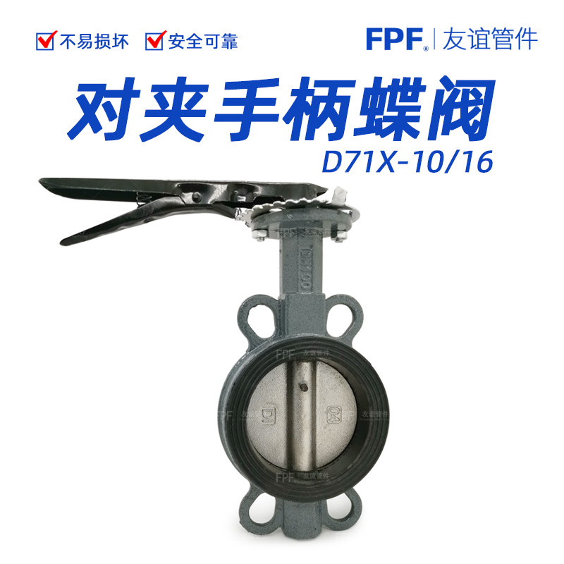 蝶阀对夹式65手柄80法兰150开关50手动D71X16阀门200消防300dn100
