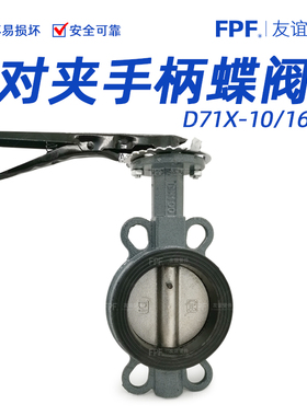 蝶阀对夹式65手柄80法兰150开关50手动D71X16阀门200消防300dn100