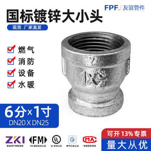 镀锌大小头dn25×20国标1寸变6分