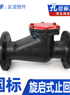 旋启式止回阀法兰H44T-16Q卧式65铸铁150单向阀40消防100泵房dn80