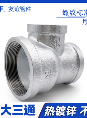 镀锌侧大三通变径异径消防喷淋水暖管件配件接头小铁管DN32*25*25