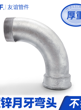 月牙弯头镀锌月弯越弯大弯4寸DN50/65/80/100 G4大弧度内外丝弯头