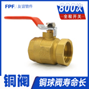 铜球阀全内螺纹阀门水管自来水开关内丝4分6分1寸2dn