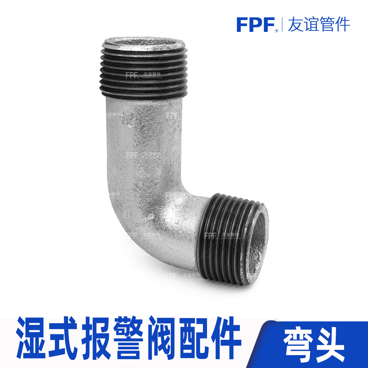 外丝弯头湿式报警阀管件配件内外丝三通消防镀锌雨淋阀门水力警铃