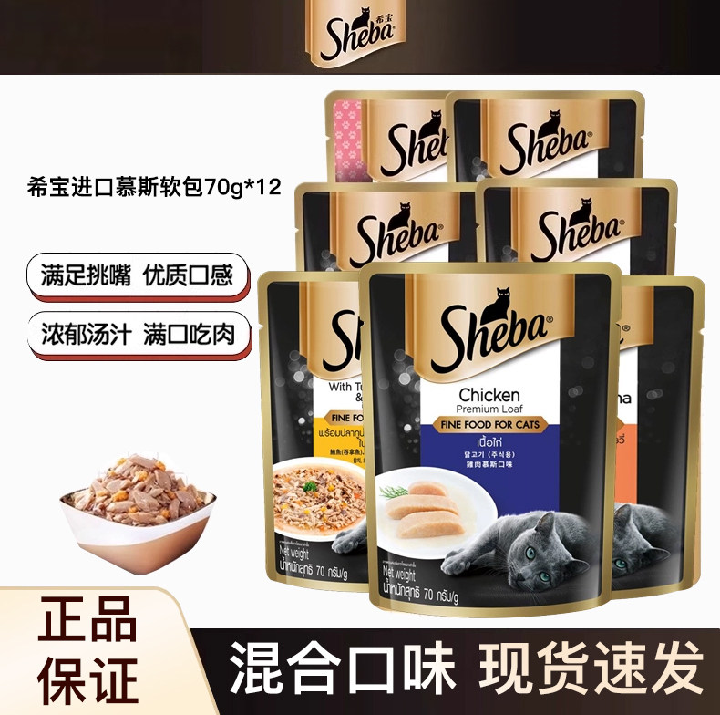 希宝猫用慕斯餐包70g*12 39.9元 - 清风线报