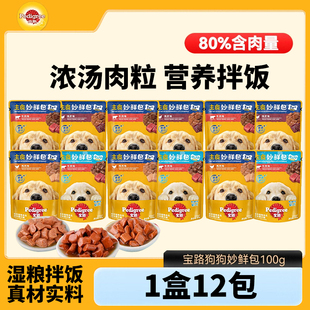 宝路妙鲜包成犬鲜肝混合湿粮狗零食湿软狗粮12包幼犬牛肉鸡肉
