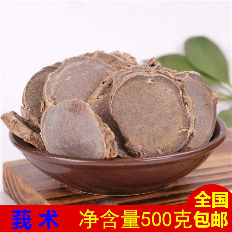 莪术中药材正品莪术片 文术 山姜黄 鹅术 黑心姜  我术莪术粉500g