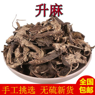 中药材 升麻500g包邮 新货升麻片 鸡骨升麻 升麻葛根汤可打升麻粉