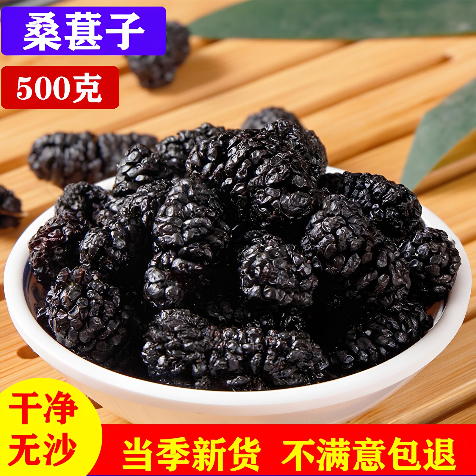 中药材桑葚子干果新疆野生新鲜晒干桑椹子桑葚果干货桑葚粉500g克