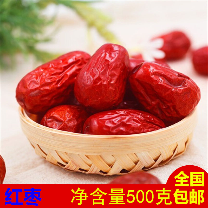 红枣免洗和田大枣新疆特级 大红枣 大枣干 泡水喝的大枣 500g包邮