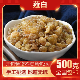 中药材薤白500克包邮野蒜泻白小根蒜白韭菜白泻白 精选无硫薤白干