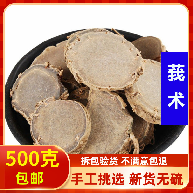 莪术 中药材 精选新货 文术 广茂 蓬术 另有三棱 莪术粉 500g包邮