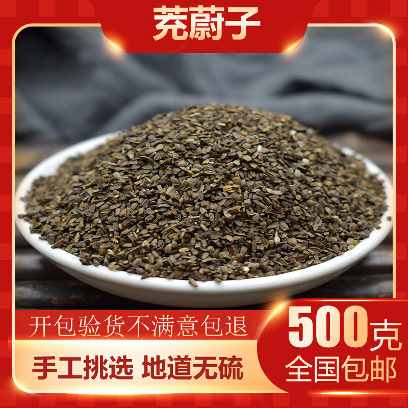 充蔚籽中药材新货充卫子益母草种子茺蔚子坤草子茺蔚子粉500g包邮