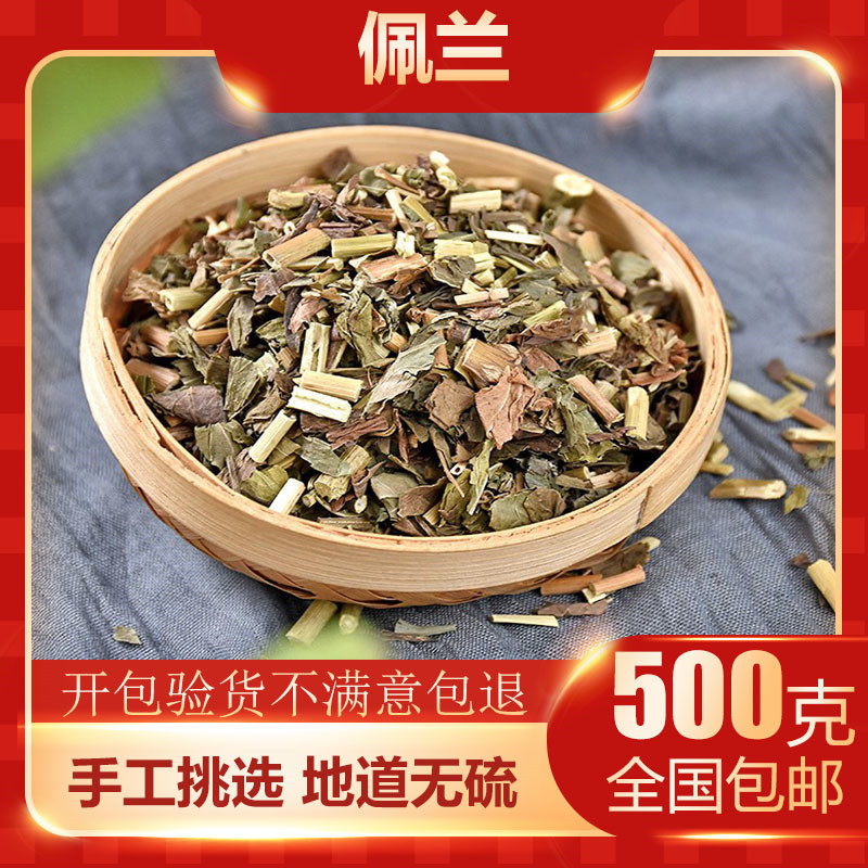 佩兰中药材精选正品 千金草 兰草 佩兰叶 可搭藿香佩兰 500克包邮